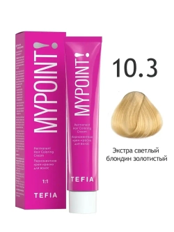Перманентная крем-краска для волос Tefia MY Mypoint, 10.3 экстра светлый блондин золотистый, 60 мл