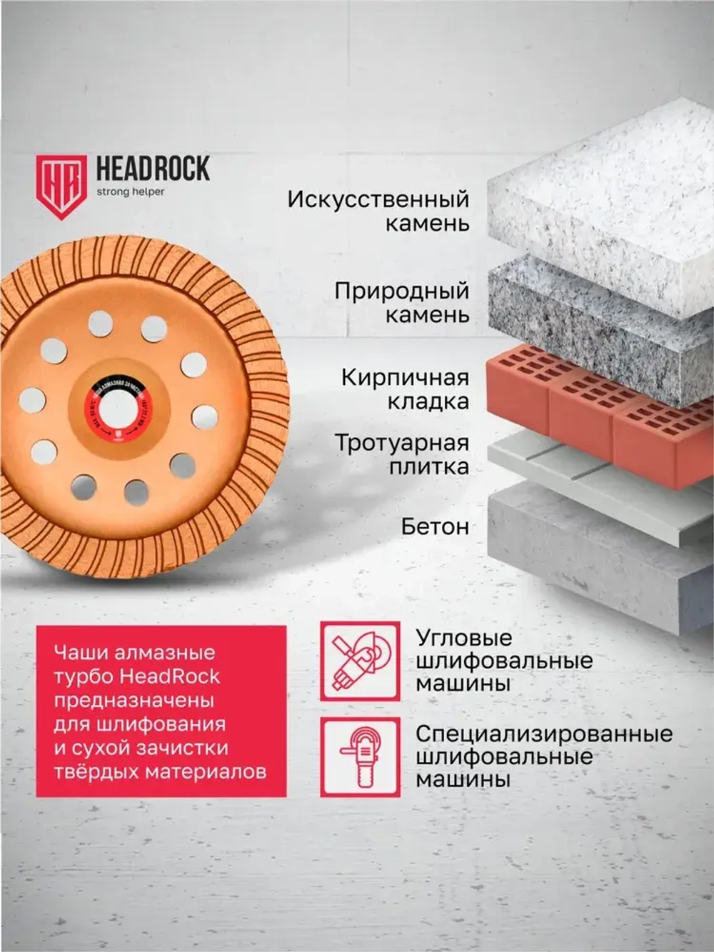 Чаша алмазная зачистная HeadRock 125 мм турбо