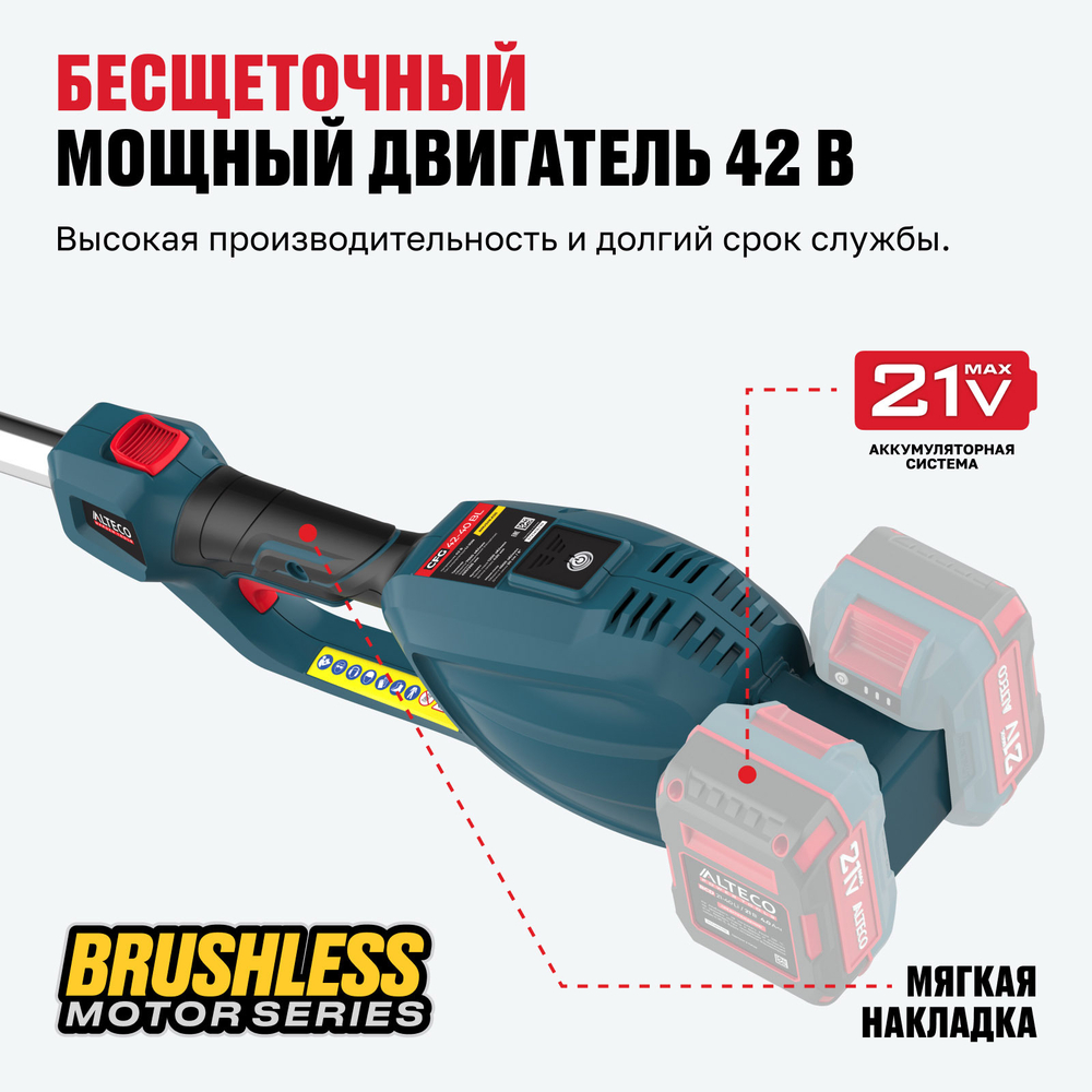 Бесщеточный аккумуляторный садовый мультиинструмент ALTECO CGF 42 BL Solo (без АКБ и ЗУ)