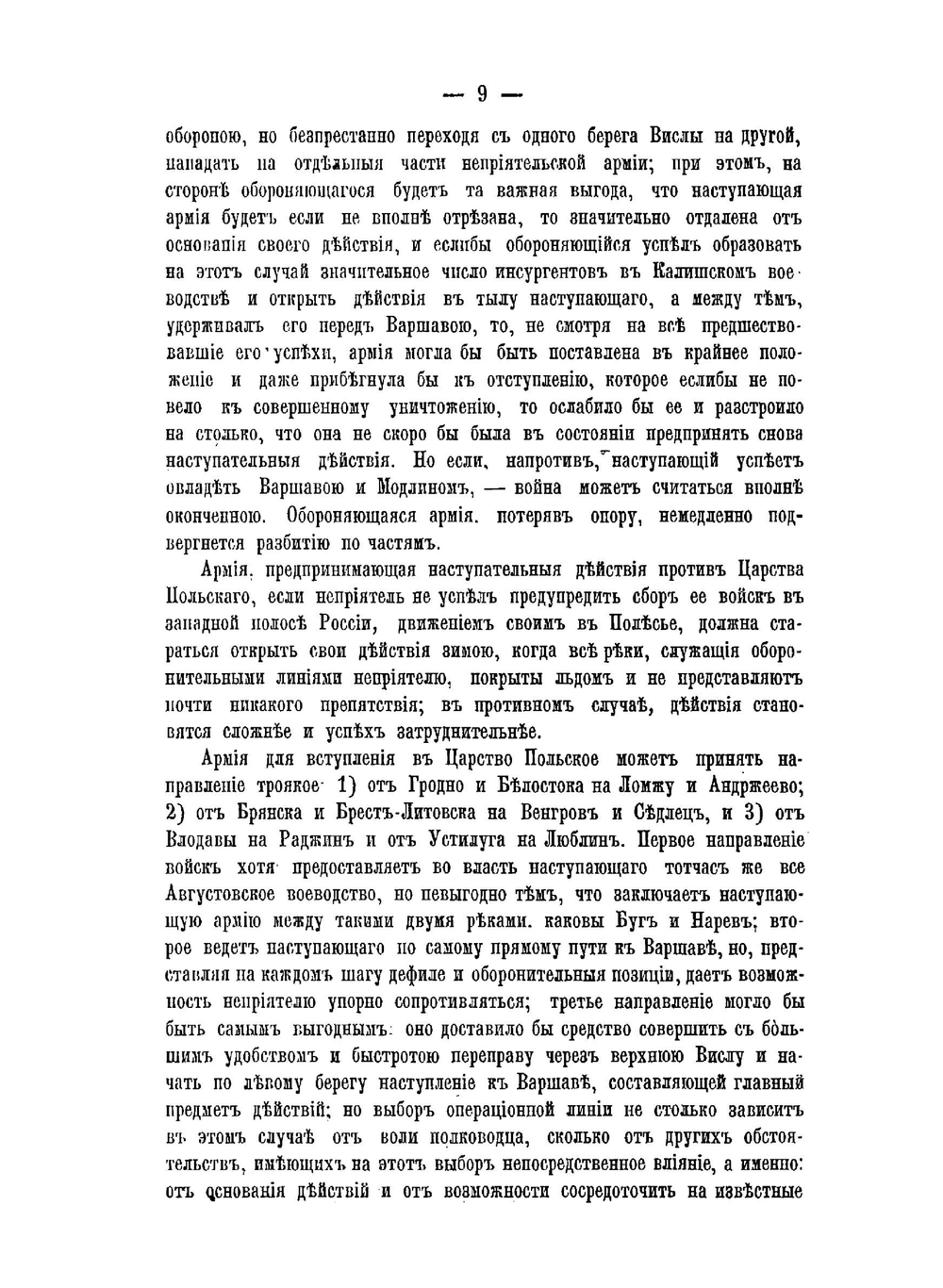 Воспоминания о Польской войне 1831 года | Н.Д. Неелов