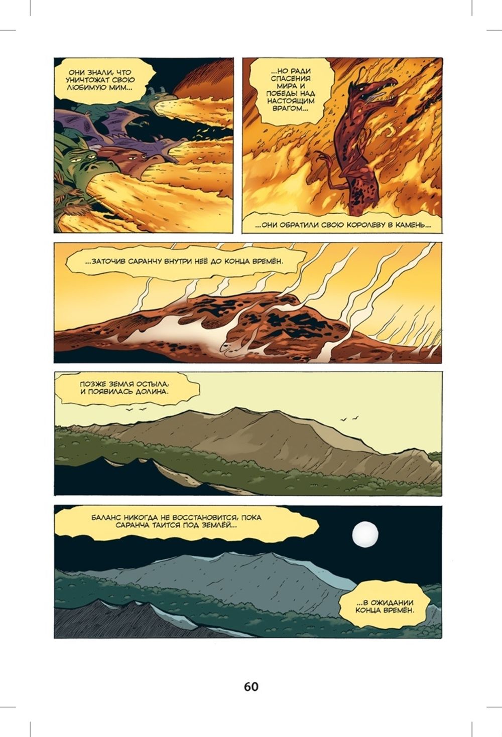 Комикс Боун. Том 9. Роговой Венец