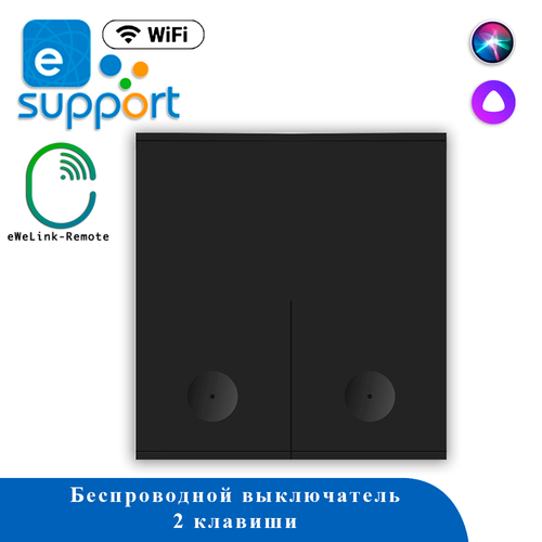 Выключатель механический WIFI 2C-90 ULTRA-B eWeLink