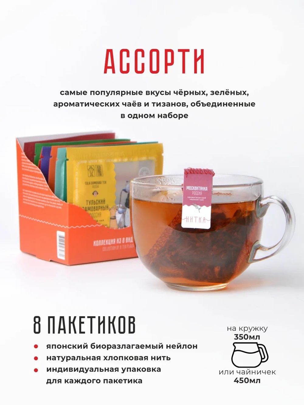 Чай в пакетиках "Ассорти"