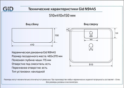 Раковина Gid N9445 51x40 накладная схема