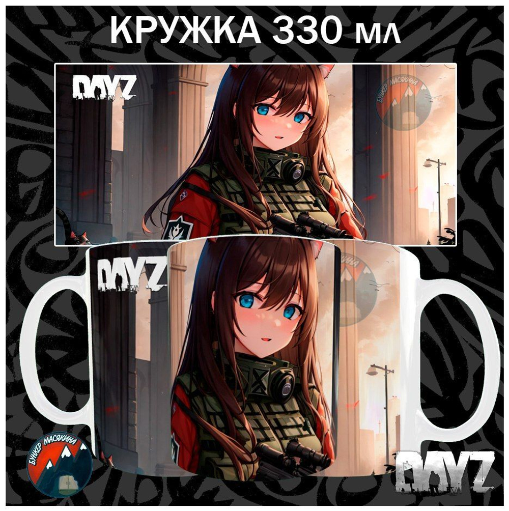 Кружки DayZ