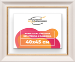 Рама 40x45 для картин и фотографий RP0661925-13