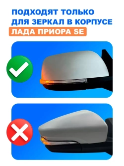 Повторители в зеркала с корпусом Лада Приора SE