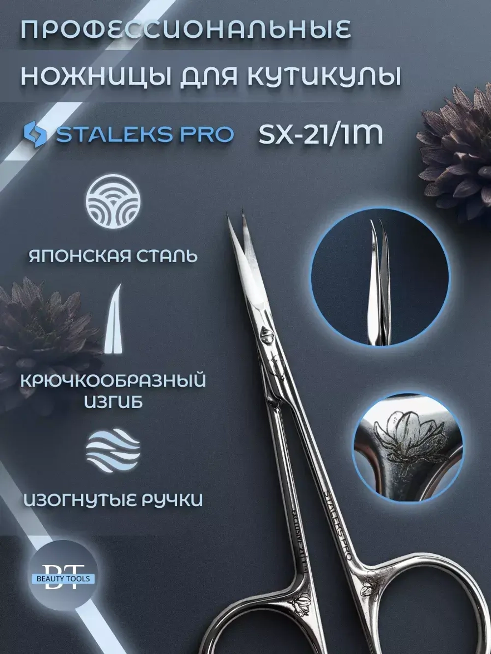 Ножницы маникюрные Сталекс для кутикулы Exclusive 21 Type 1