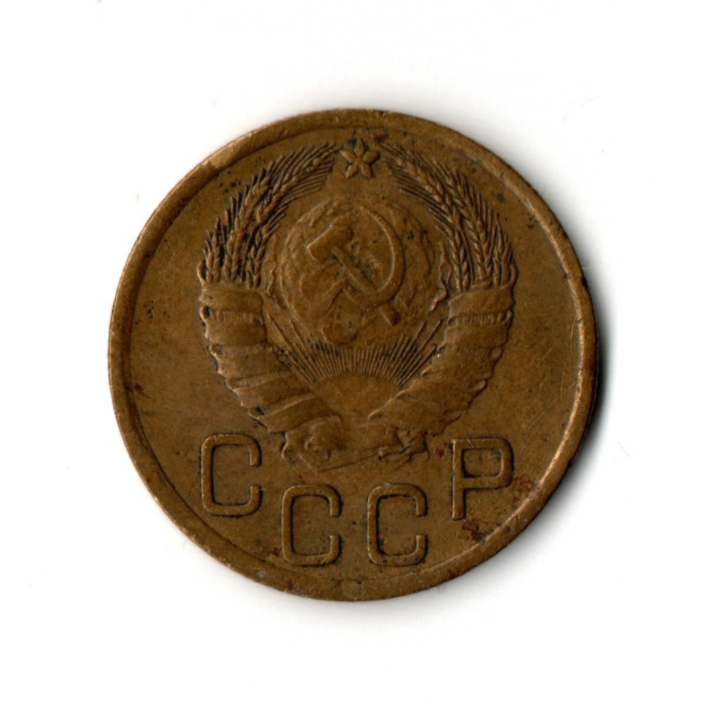 3 копейки 1946 г. XF