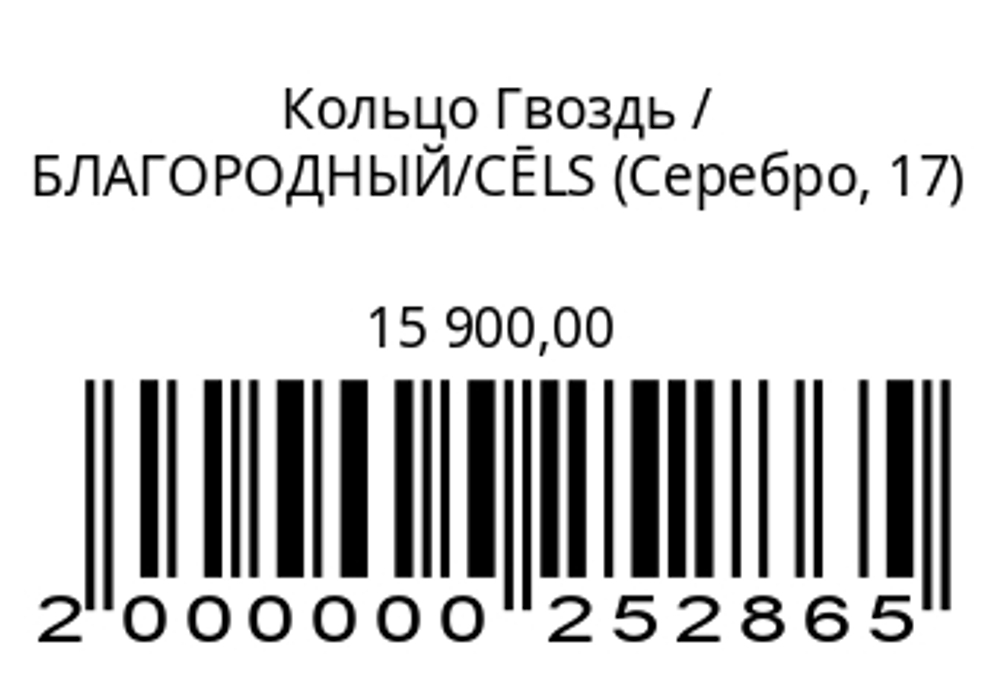 Кольцо Гвоздь