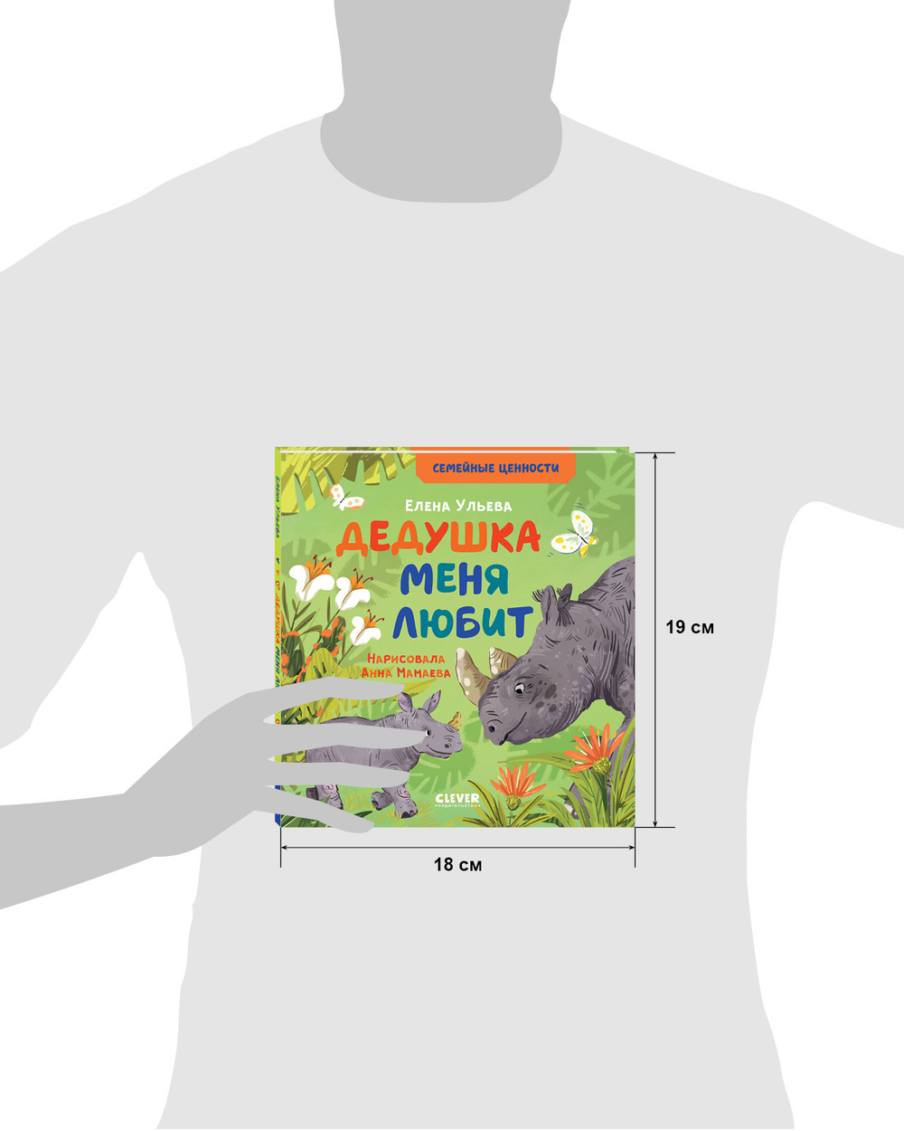 Семейные ценности. Дедушка меня любит
