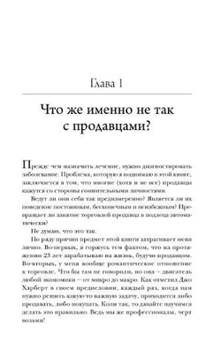 Как продавать, не превращаясь в навязчивого идиота