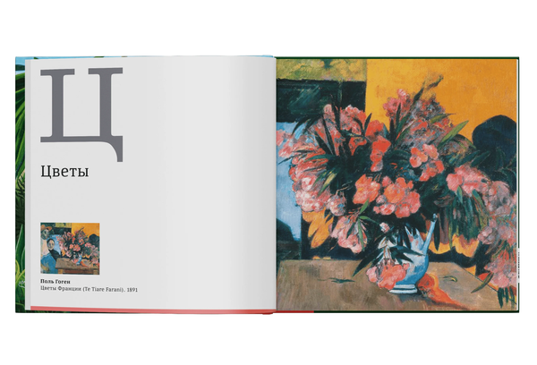 Азбука. Искусство конца XIX — начала XX века