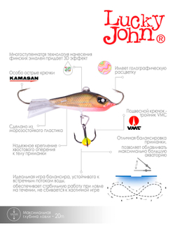 Балансир LUCKY JOHN Baltic 6 (+тройник), 50 мм, цвет 10H, арт. 61601-10H