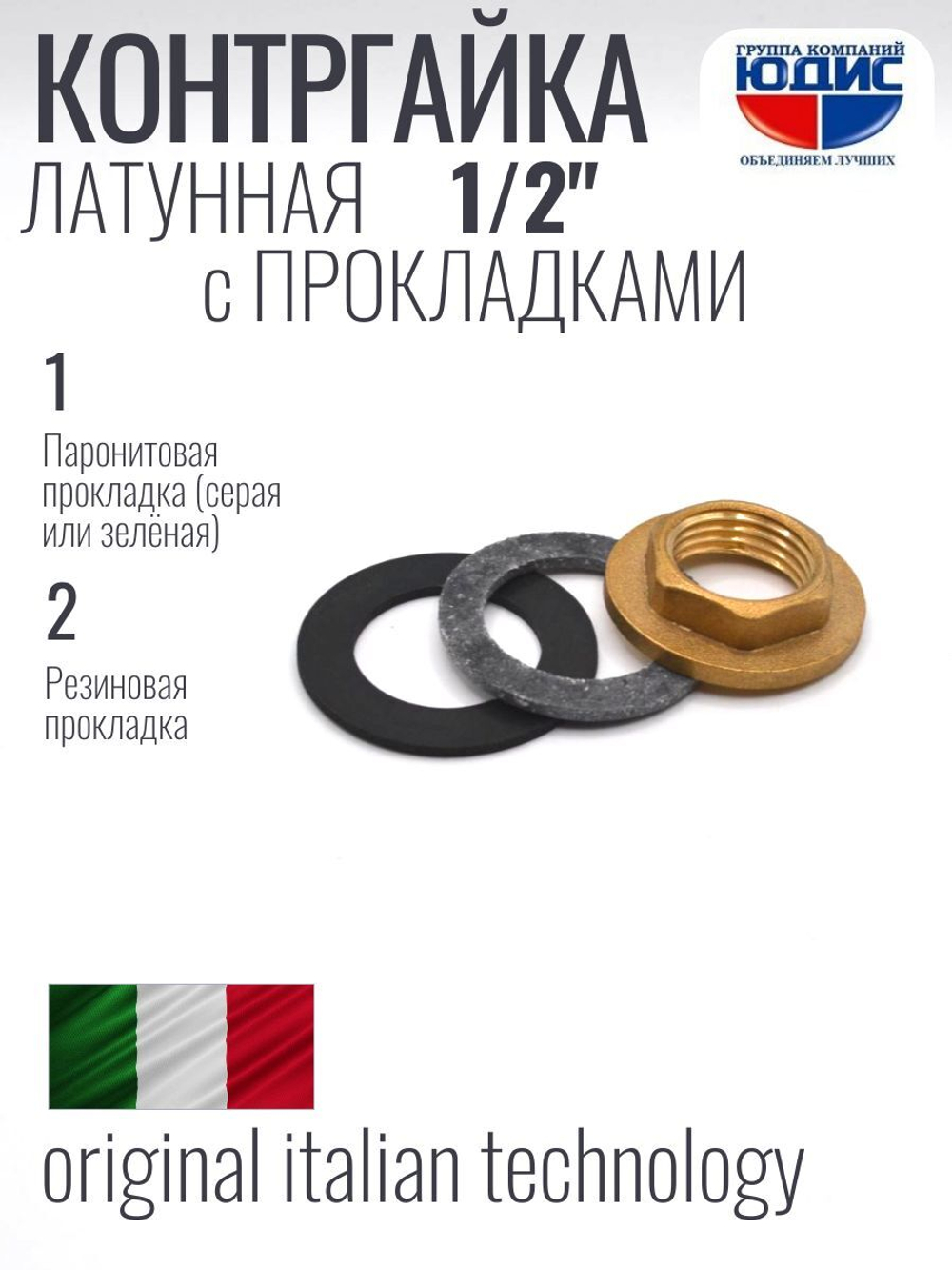 Контргайка с ребордой латун 1/2   ViEiR  (800/25шт)