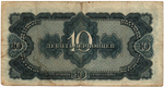 Билет Госбанка 10 червонцев 1937 год - 080009 РР