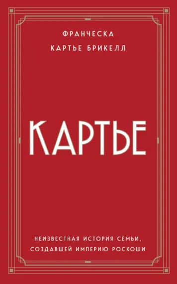 Картье