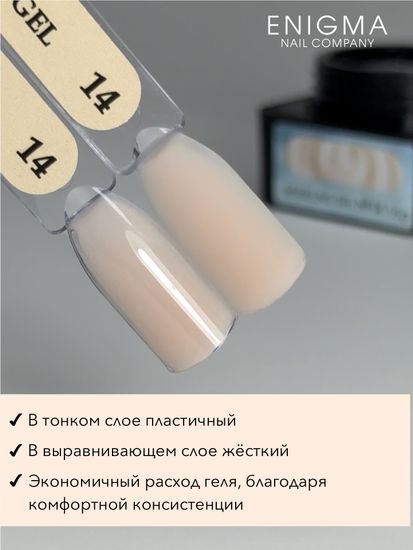 Гель для наращивания ENIGMANIC Modeling gel 14 15g.