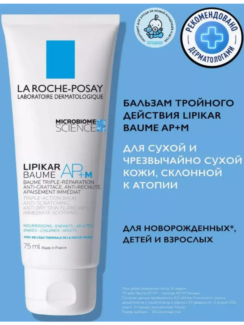 Lipikar AP+M питательный крем для лица и тела 75 мл