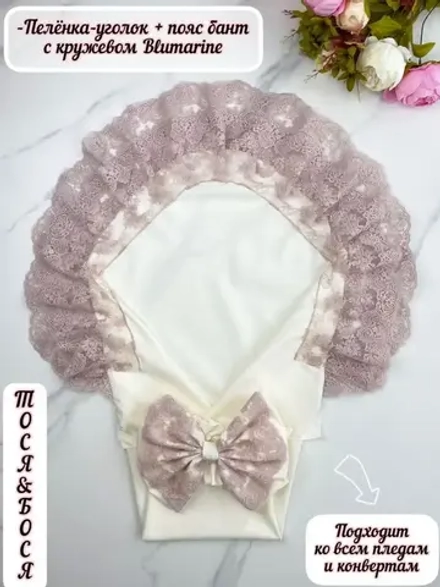 Кружевной уголок и бант на выписку