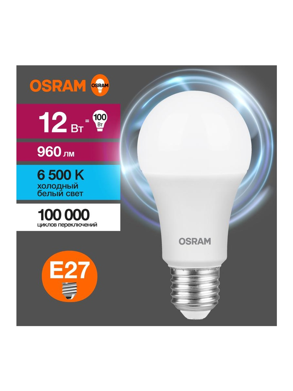 Лампа светодиодная LED Value LVCLA100 12SW/865 12Вт грушевидная матовая E27 230В 10х1 RU OSRAM 4058075579064