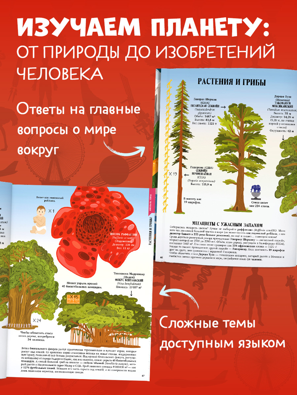 Большая энциклопедия CLEVER. Земля от атома до галактики. Масштабы мира в цифрах