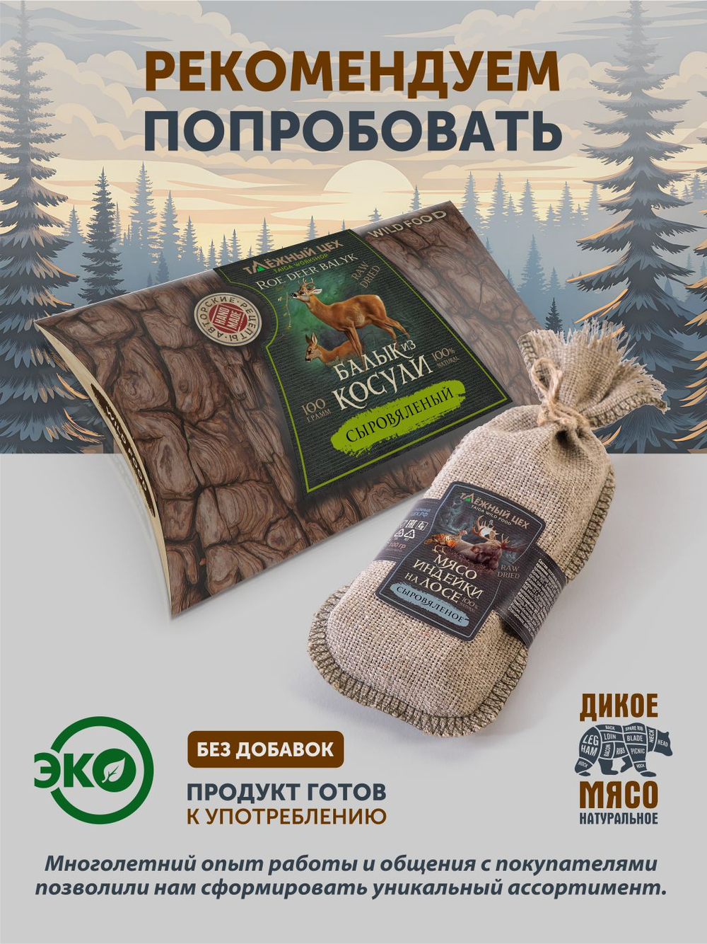 Балык лося ТАЁЖНЫЙ ЦЕХ сыровяленое мясо лося, 110 г