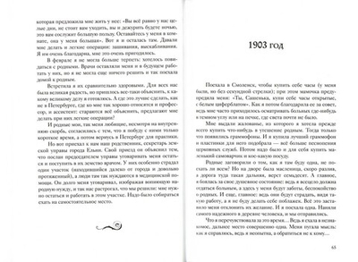 История одной старушки. Очерки из многолетней жизни одной старушки… Монахиня Амвросия (Оберучева Александра Дмитриевна)