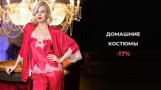 💘 Роскошный образ даже дома? Легко! 🌺