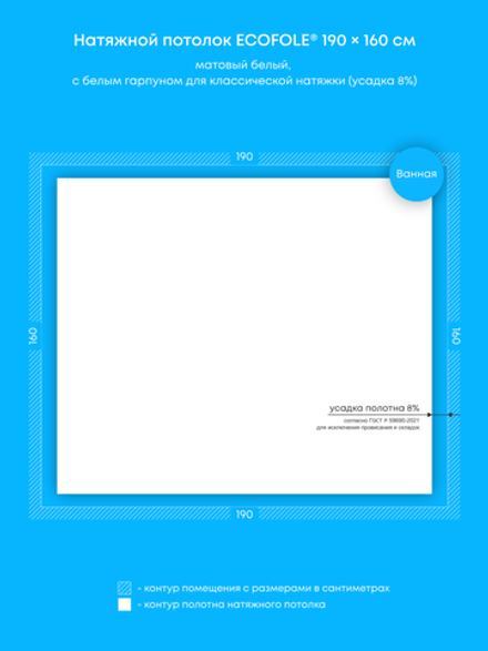 Матовый натяжной потолок 3 м2