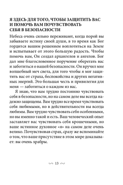 Оракул Всемогущий меч Архангела Михаила