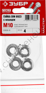ЗУБР DIN 6923 кл. пр. 6, M10, гайка с фланцем, цинк, 4 шт (303636-10)