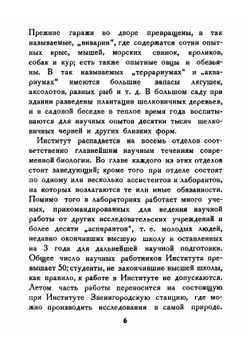 Как изучаются жизненные явления. Очерк десятилетней работы | Кольцов Николай Константинович
