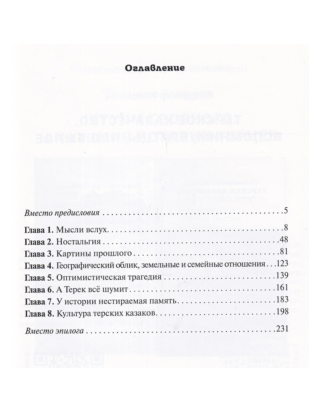 Жаль что дважды не живут. Непростая история терского казачества