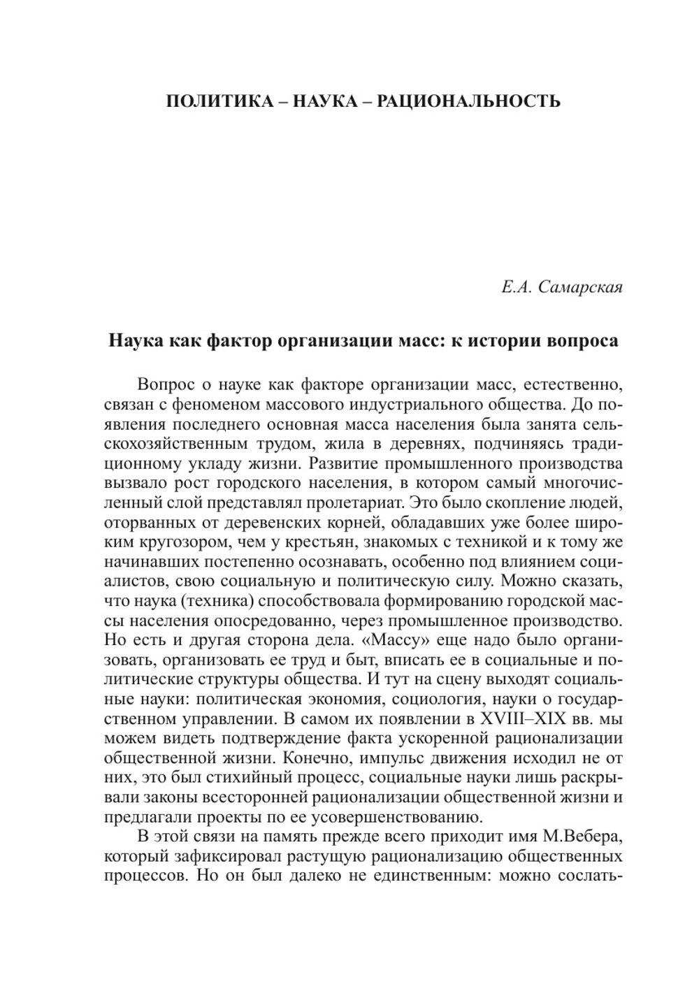 Политико-философский ежегодник. Выпуск 3 | Российская Академия Наук