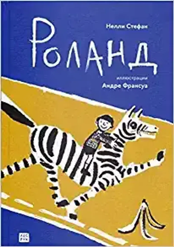 Роланд