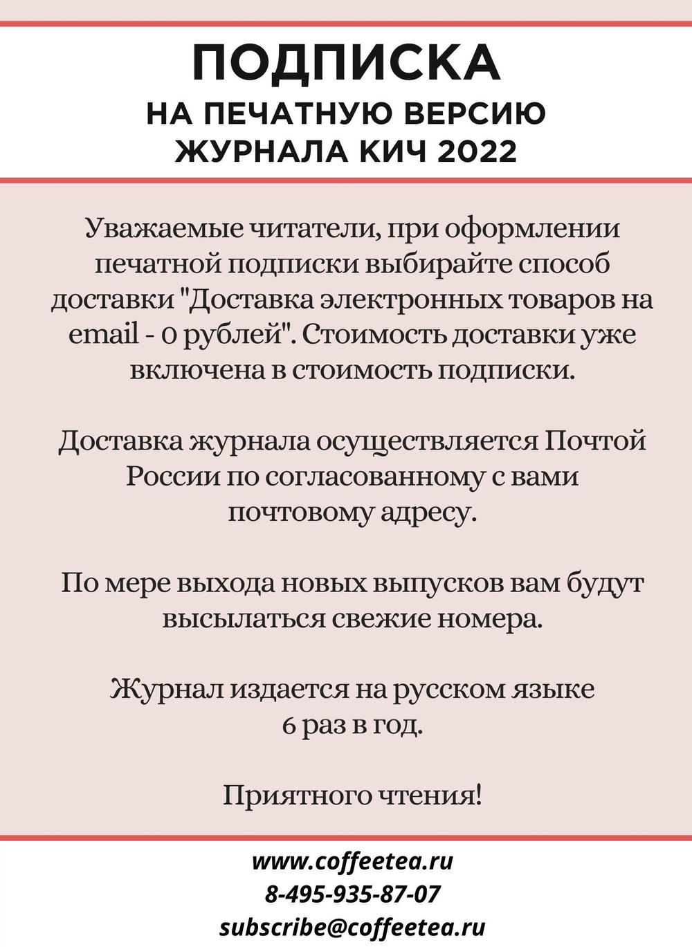 Годовая подписка на печатную версию журнала КиЧ 2022, электронная версия в подарок