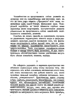Антихристианин. Опыт критики христианства | Ницше Фридрих