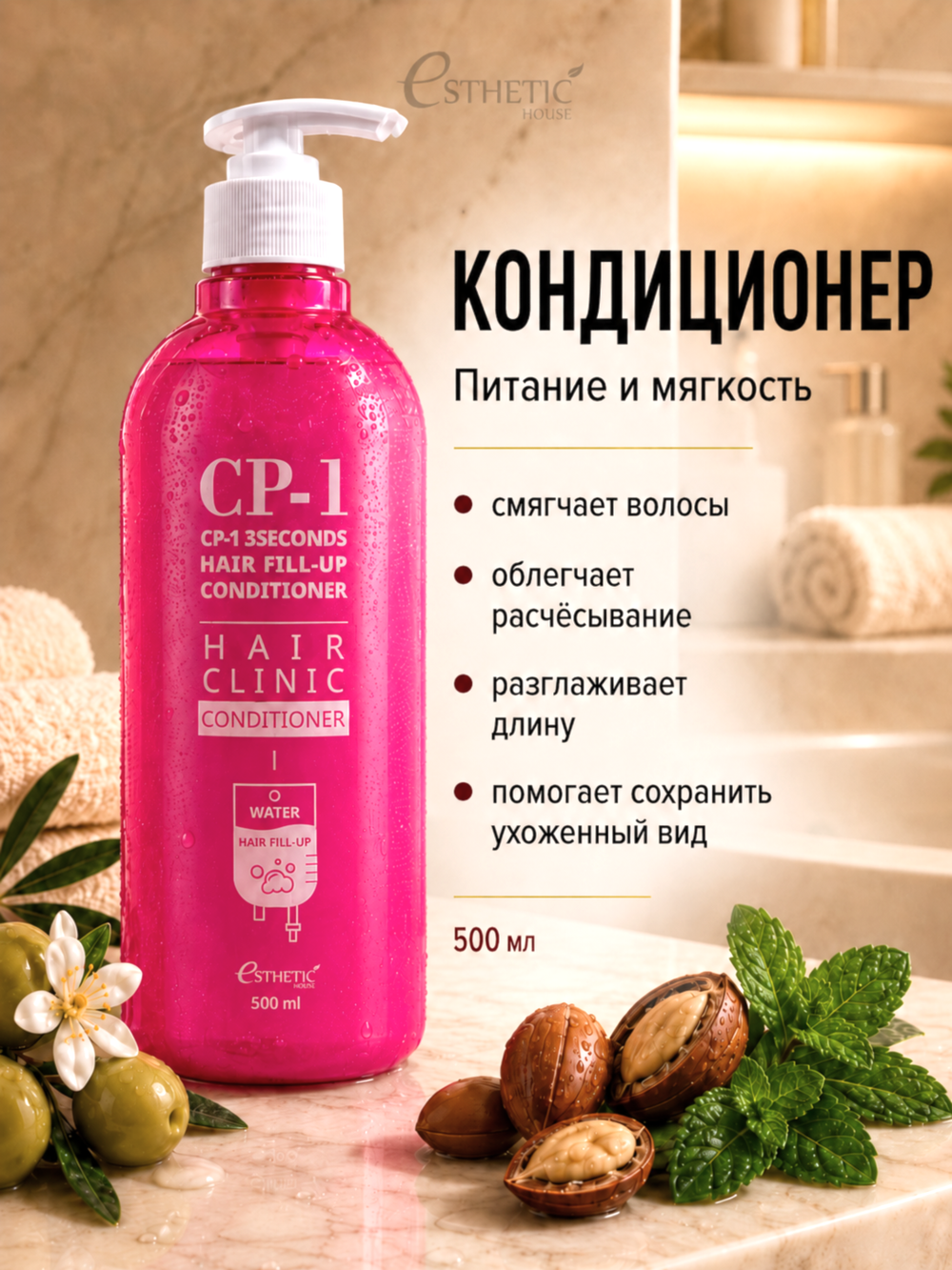 ESTHETIC HOUSE Набор шампунь и бальзам для волос Восстановление CP-1 3Seconds Hair Fill-Up 2х500мл