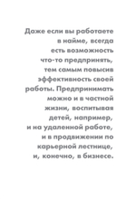 Свой бизнес. Триумф, который стоил 12 попыток