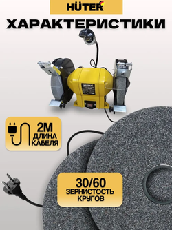 Точильный станок электрический / ТС-2060 Huter (600Вт, круг 200мм)