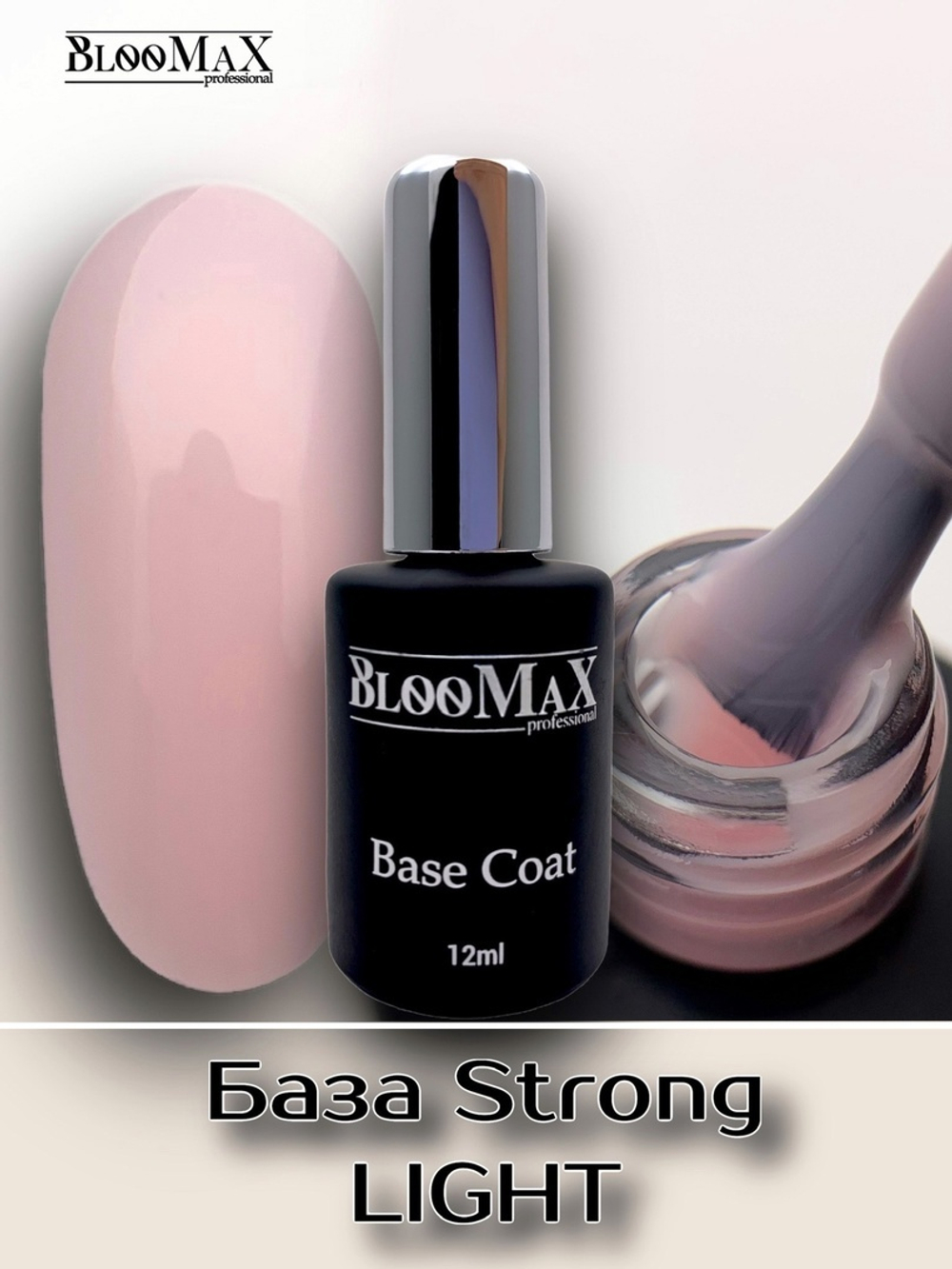 BlooMaX Жесткая база Strong Light, 12 мл