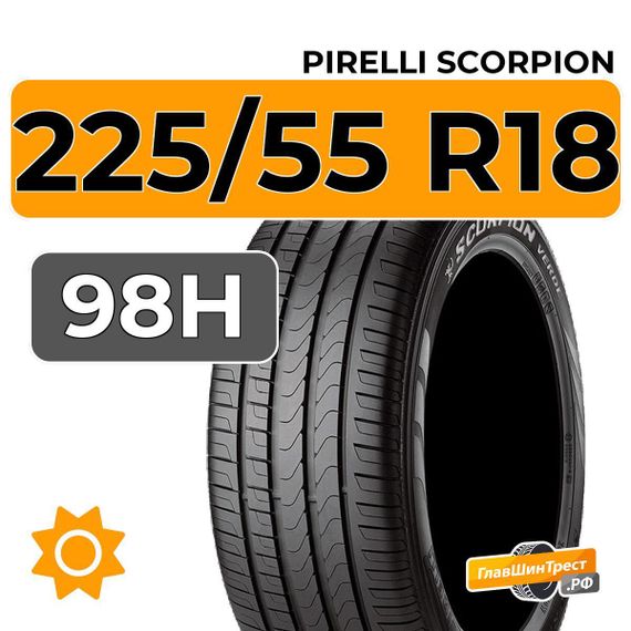 Pirelli Scorpion 225/55 R18 98H