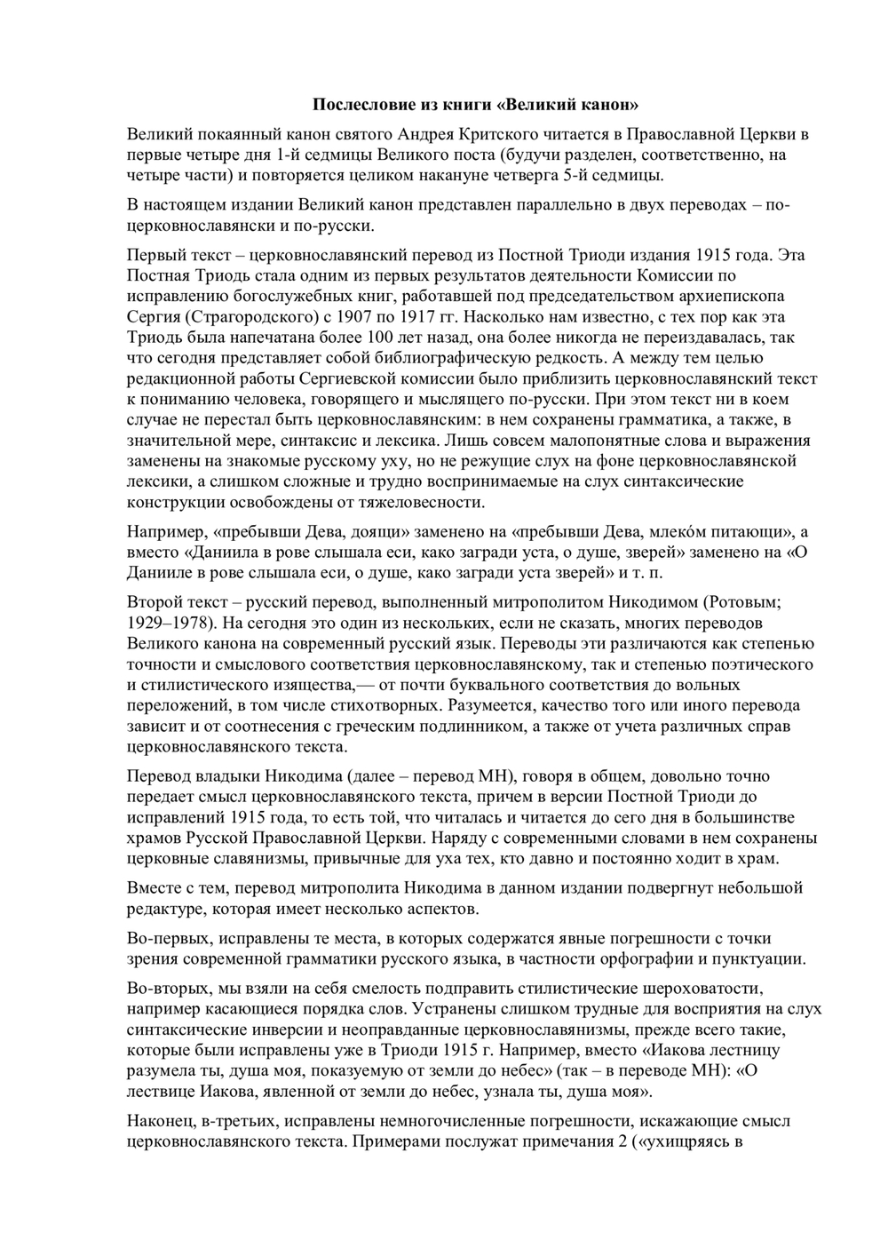 Великий канон преподобного Андрея Критского. Карманный