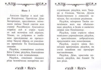 Акафист Пресвятой Богородице в честь иконы Ее "Знамение"