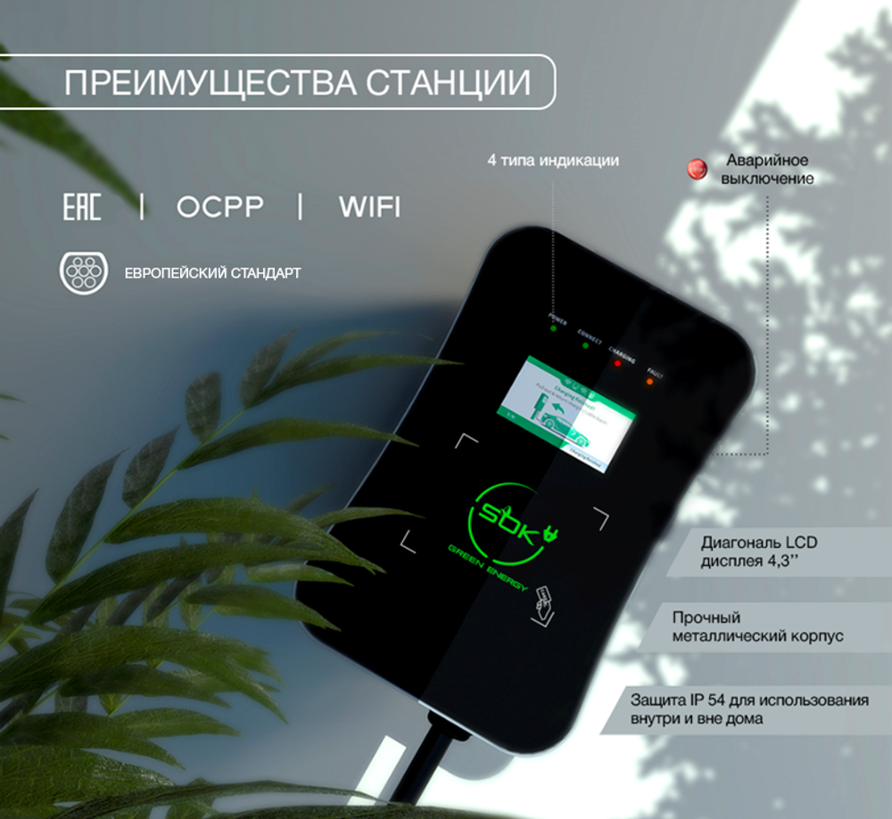 Зарядная станция S’OK Green Energy M3W Series Wallbox EV Charger SM3W10732542-7, 1-phase, 7kw (32a/ 220v), OCPP 1.6J, уровень защиты IP54, кабель 7.5м