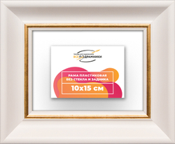 Рама 10x15 для картин и фотографий