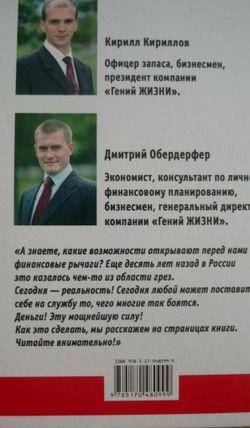 Как сколотить капитал в России. Руководство для гениев и не только