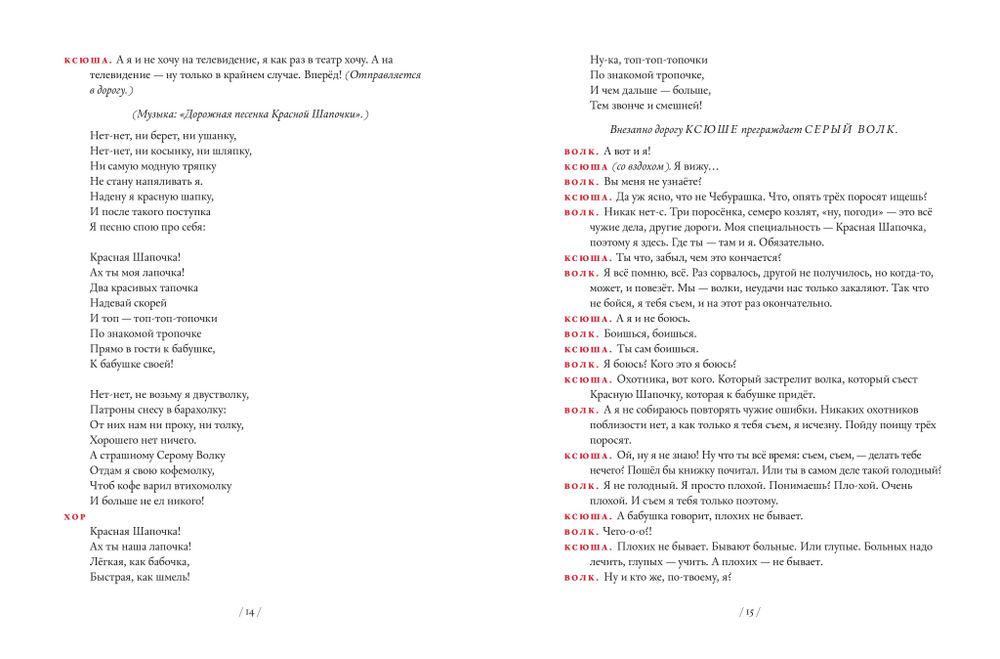 Кто царевну поцелует. Театральный праздник