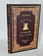 "История стилей изящных искусств". Э.Кон-Винер. 1913 г.